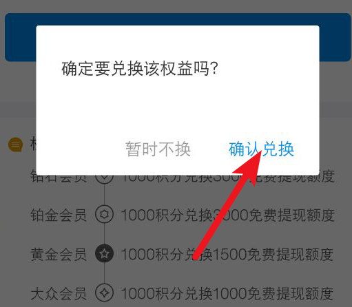 如何通过积分兑换支付宝免费提现额度？兑换支付宝免费提现额度方法说明