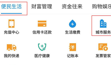 怎么利用支付宝APP缴学费？利用支付宝缴学费方法介绍