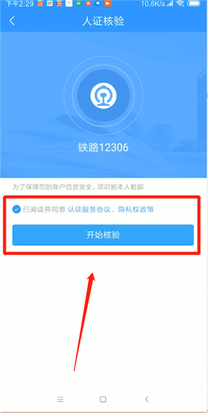 12306怎么进行激活？进行激活的操作方法分享