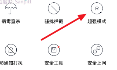 百度卫士如何设置超级模式？设置超级模式方法介绍