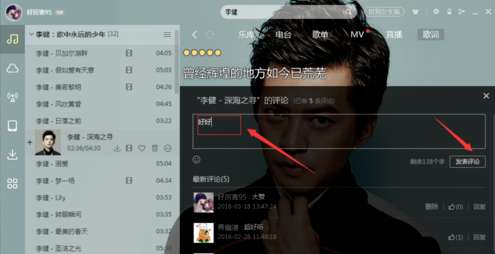 酷狗音乐怎么写评论 写评论教程分享