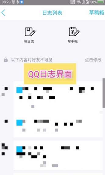 手机qq怎么查找日志 qq日志查找方法详解