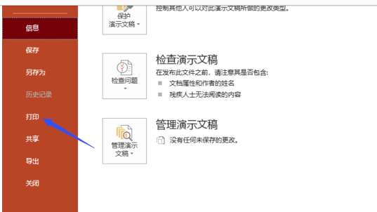 PPT怎么进行高质量打印？高质量打印方式介绍