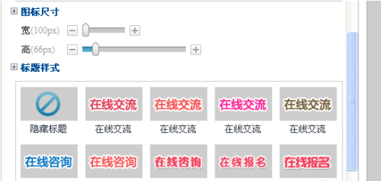 百度商桥怎么设置咨询图标？百度商桥设置咨询图标步骤一览