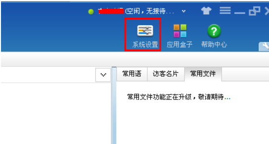 百度商桥怎么设置咨询图标？百度商桥设置咨询图标步骤一览