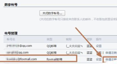 foxmail如何解除绑定qq邮箱？foxmail解除绑定qq邮箱设置方法一览