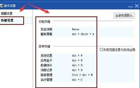 百度商桥怎么修改菜单热键？百度商桥修改菜单热键操作步骤解析