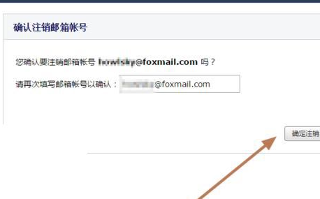 foxmail如何解除绑定qq邮箱？foxmail解除绑定qq邮箱设置方法一览