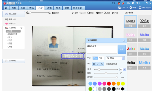 美图秀秀怎么编辑证件上的文字信息 编辑证件上的文字信息操作流程一览