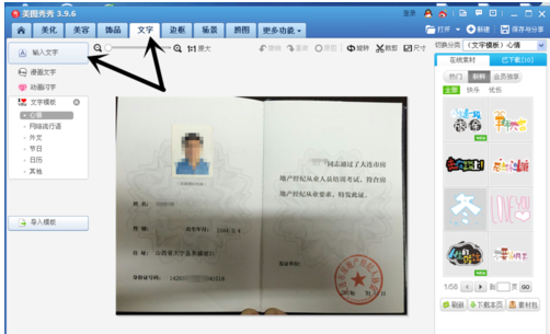 美图秀秀怎么编辑证件上的文字信息 编辑证件上的文字信息操作流程一览