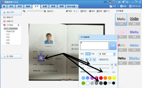 美图秀秀怎么编辑证件上的文字信息 编辑证件上的文字信息操作流程一览