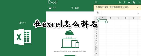 excel排名怎么制作？排名制作流程介绍