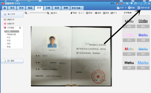 美图秀秀怎么编辑证件上的文字信息 编辑证件上的文字信息操作流程一览