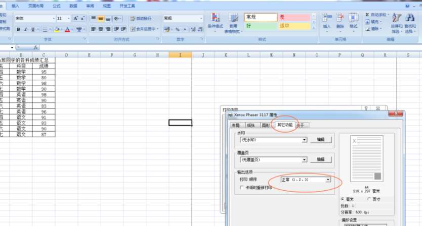 excel奇数页怎么打印 打印奇数页方法详解