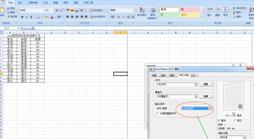 excel奇数页怎么打印 打印奇数页方法详解