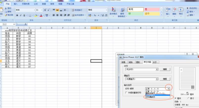 excel奇数页怎么打印 打印奇数页方法详解