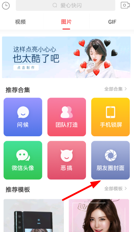 趣推APP如何制作朋友圈封面？制作朋友圈封面的方法说明