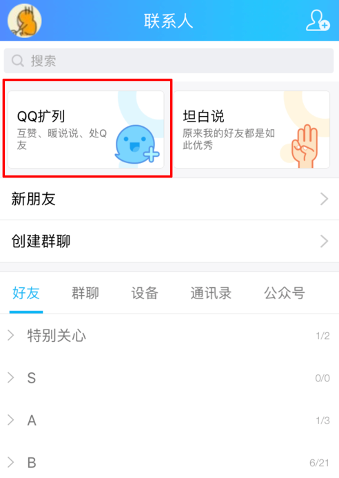 QQ限时聊天怎么玩？限时聊天怎么玩法讲解