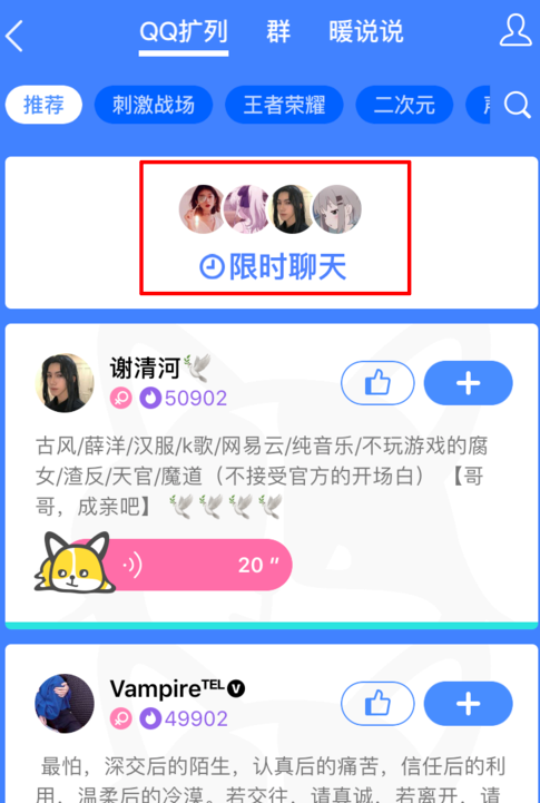 QQ限时聊天怎么玩？限时聊天怎么玩法讲解