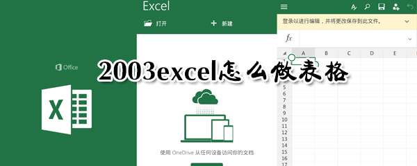 excel怎么做表格？表格创建方法介绍