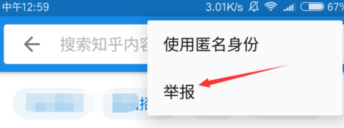 在知乎里如何进行举报提问？进行举报提问的具体方法说明