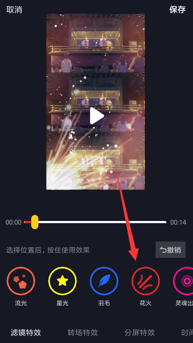 抖音APP怎么设置火花特效？设置火花特效的方法说明