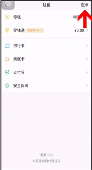 微信怎么清空零钱明细？清空零钱明细的操作方法说明