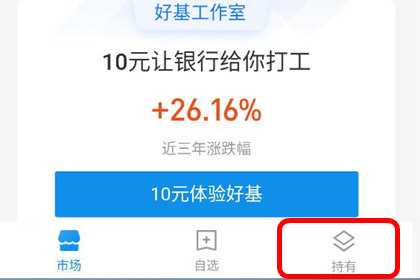 支付宝怎么取出理财资金？取出理财资金步骤介绍