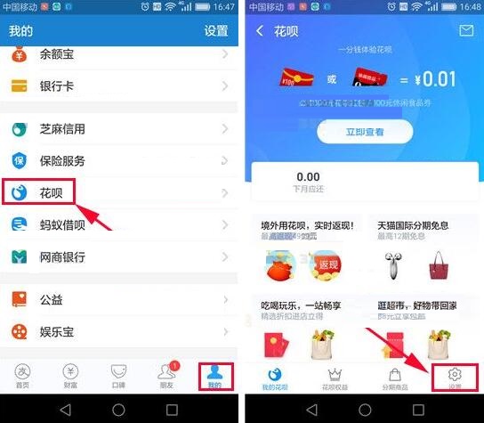 支付宝APP如何关闭花呗？关闭花呗的方法介绍