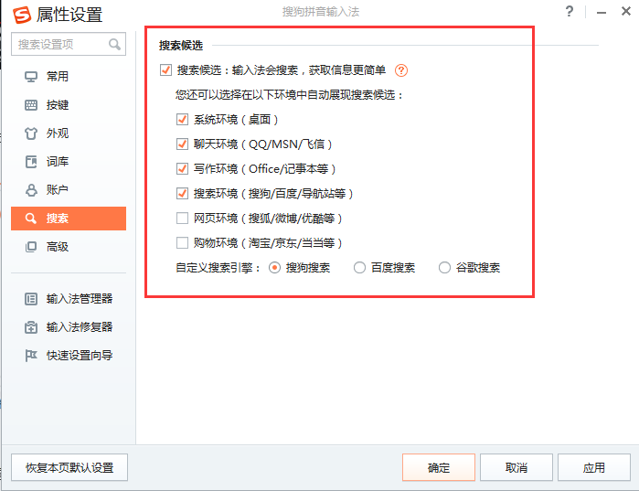 搜狗输入法打字不显示选字框怎么办 打字不显示选字框处理方式一览