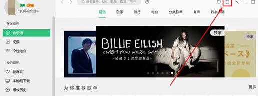 QQ音乐怎么设置音频转码 音频转码设置方式一览