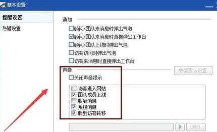 百度商桥怎么关掉声音提示 声音提示关闭方法一览