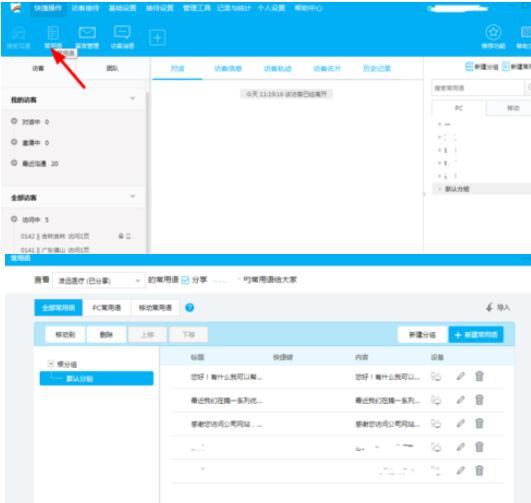 百度商桥怎么设置回复常用短语 回复常用短语设置方式介绍