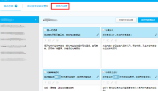 百度商桥开头问候语怎么设置 设置开头问候语的操作流程详解
