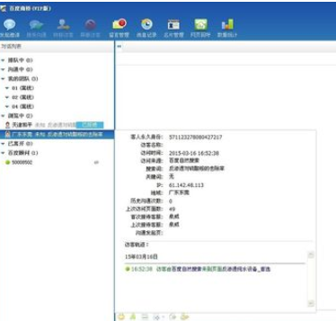 百度商桥怎么查看访客详细信息 查看访客详细信息图文教程