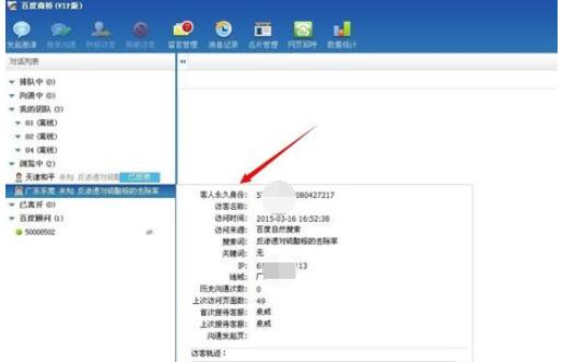 百度商桥怎么查看访客详细信息 查看访客详细信息图文教程