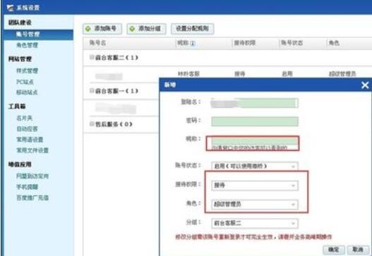 百度商桥怎么新增登录账号 新增登录账号操作流程