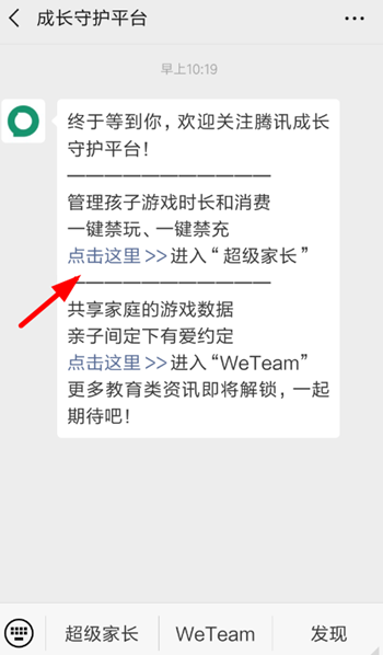 微信小游戏怎么设置禁玩？设置禁玩的操作流程介绍