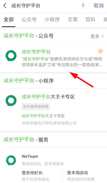 微信小游戏怎么设置禁玩？设置禁玩的操作流程介绍