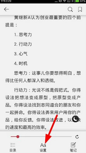 京东阅读APP如何进行设置？京东阅读设置步骤分享