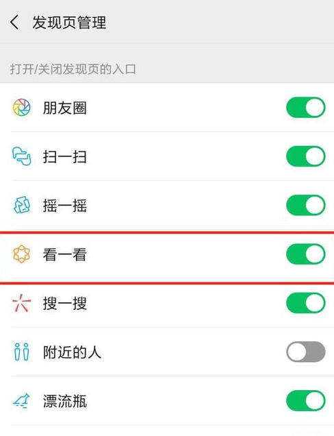 微信怎么关掉看一看功能？关闭看一看功能的方法介绍