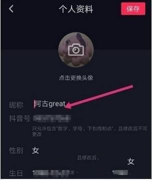 抖音怎么重新设置账号昵称？新设置账号昵称的方法介绍
