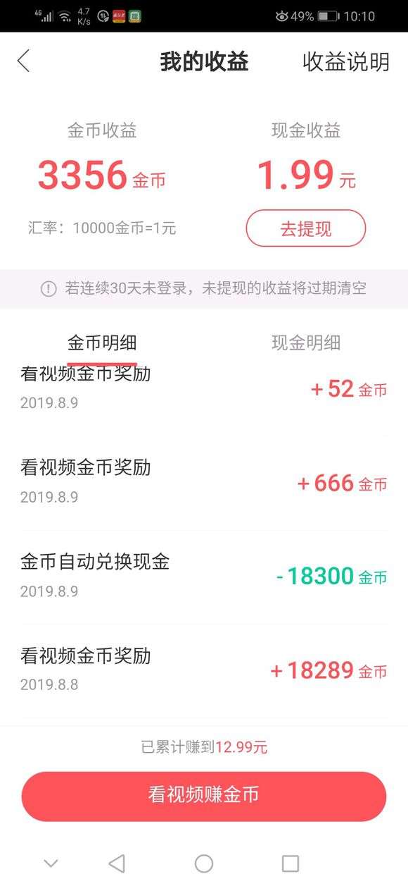 快手极速版红包不转是什么原因 快手极速版金币兑换方法介绍