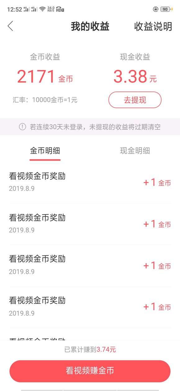 快手极速版红包不转是什么原因 快手极速版金币兑换方法介绍