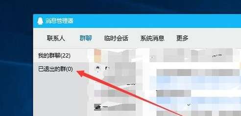 qq已退出的群如何找回 手机qq查看退群记录的方法介绍