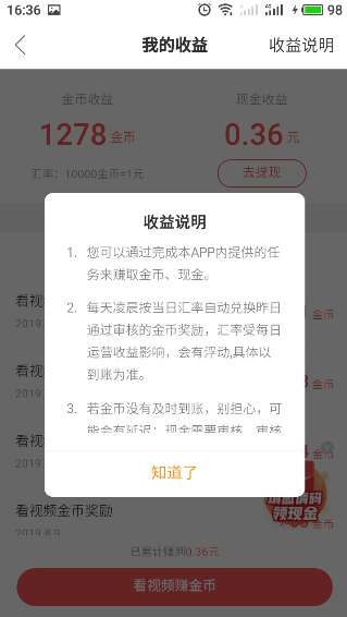 快手极速版红包不转是什么原因 快手极速版金币兑换方法介绍