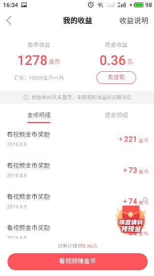 快手极速版怎么刷金币 快手极速版刷金币方法分享