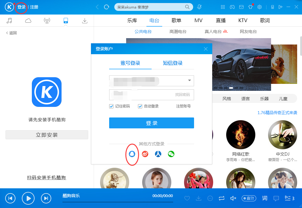 酷狗音乐无法使用qq登陆怎么办 酷狗音乐无法使用qq登陆解决方式一览