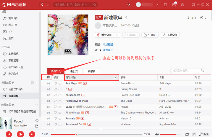 网易云音乐歌单怎么排序 歌单排序操作讲解