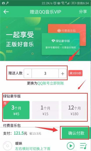 在QQ音乐怎么将VIP赠给好友？将VIP赠给好友的方法介绍